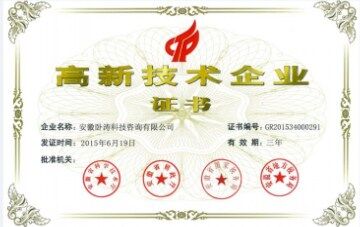 高新技術(shù)企業(yè)榮譽(yù)證書(shū)