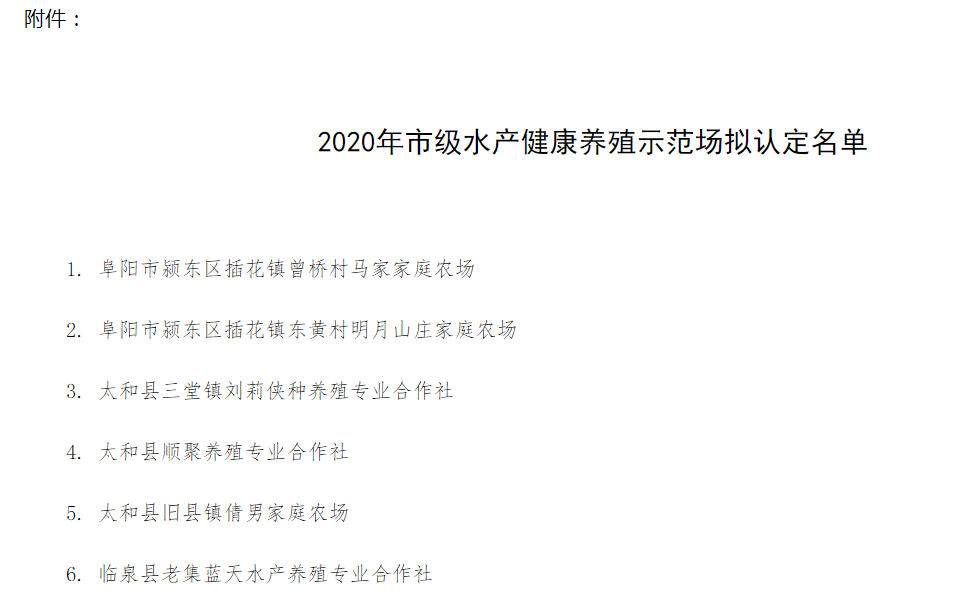 阜陽市水產(chǎn)健康養(yǎng)殖示范場認定 阜陽市水產(chǎn)健康養(yǎng)殖示范場認定