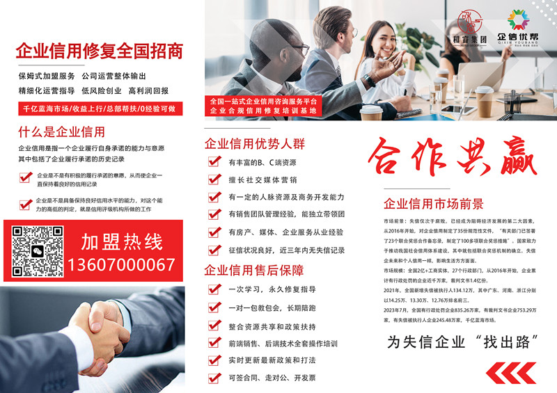 南通市企業(yè)信用修復(fù)加盟 南通市企業(yè)信用修復(fù)加盟